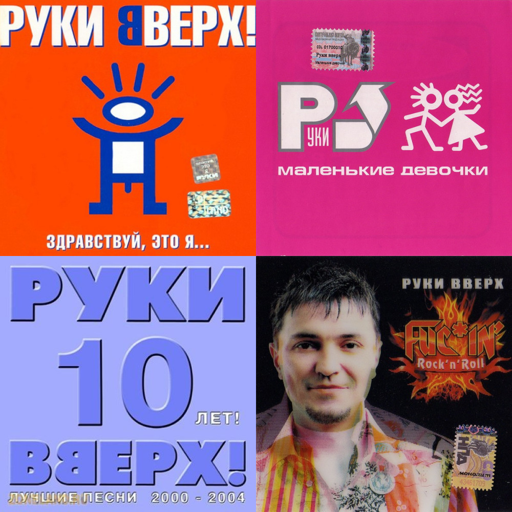 Радио руки вверх