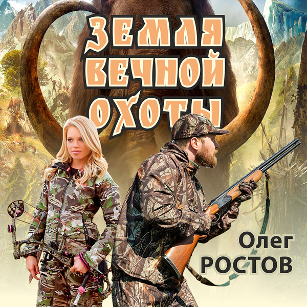 Все книги олега ростова