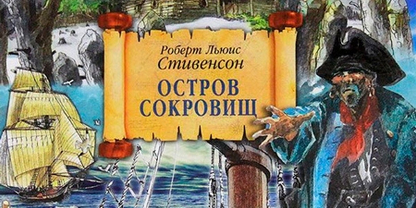 Презентация книги остров сокровищ